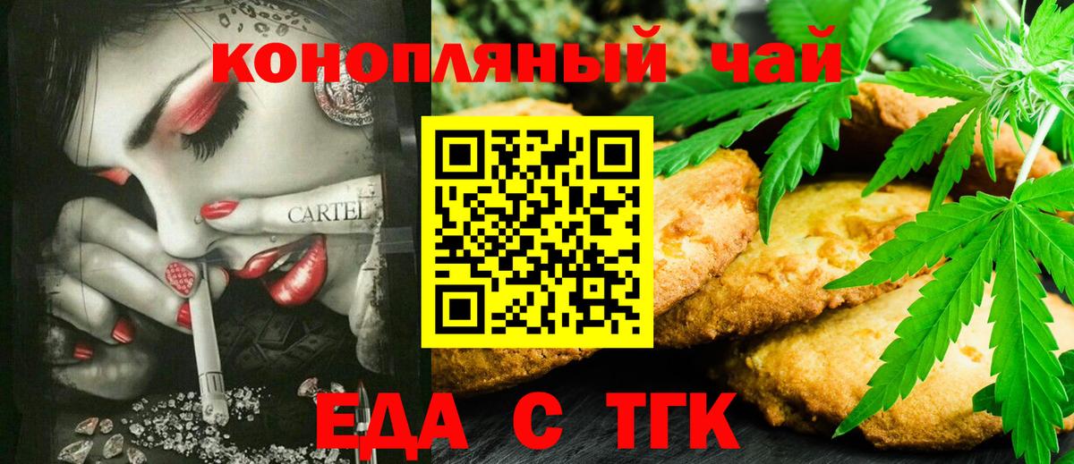 Еда ТГК марихуана Верхняя Салда